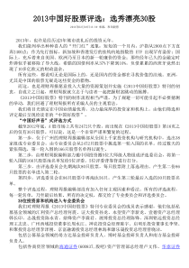 XXXX中国好股票评选
