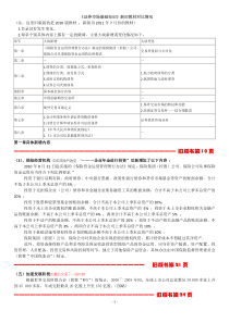 XXXX年与XXXX年证券市场基础知识教材对比