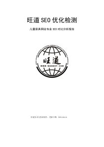 儿童家具网站专业SEO分析报告