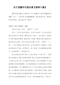 关于觉醒年代观后感【推荐8篇】