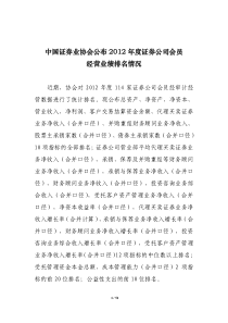 XXXX-05-29XXXX年度证券公司会员经营业绩排名情况