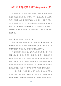 2023年世界气象日活动总结小学4篇
