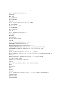 XXXX年证券基础知识全真模拟试题