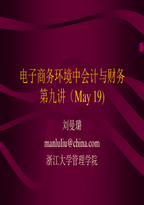 会计与财务第九讲
