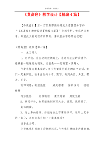 《莫高窟》教学设计【精编4篇】