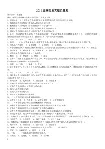 XXXX证券交易真题及答案new