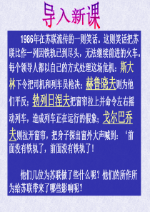 【历史】第21课《二战后苏联的经济改革》复习课件(新人教版必修2)_