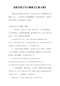 圣诞节英文句子集聚【汇集8篇】