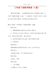 三年级下册数学教案（4篇）