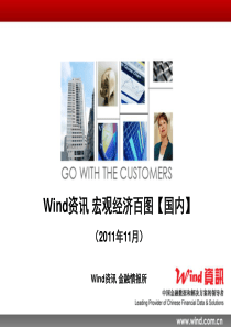 【Wind资讯】宏观经济百图 XXXX年11月：