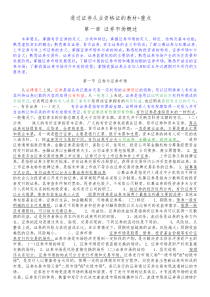 XXXX证券基础知识重点讲义