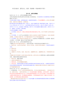 XXXX证券交易考试重点520222067