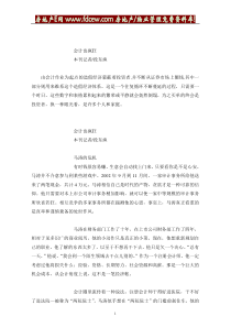 会计也疯狂(1)