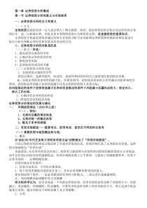 XXXX证券投资分析考点分析讲义