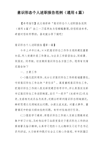 意识形态个人述职报告范例（通用4篇）