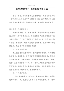 高中教导主任（述职报告）4篇