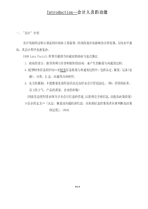 会计人员的功能(pdf 78)