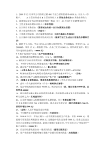 会计人员网上继续教育试题及答案