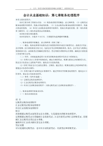 会计从业基础知识(第七、八、九、十章)