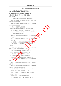 会计从业考试模拟题