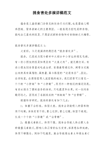 挑食害处多演讲稿范文
