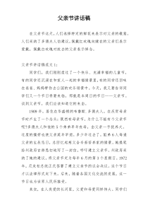父亲节讲话稿