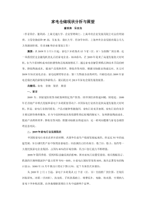 家电仓储现状分析与展望