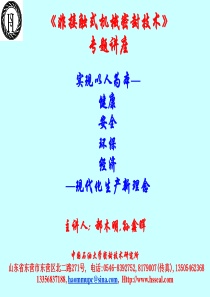 4-1非接触式机械端面密封技术