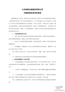 恒邦股份：内部控制自我评估报告 XXXX-04-08