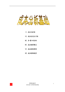 【管理类】财务课程(4)