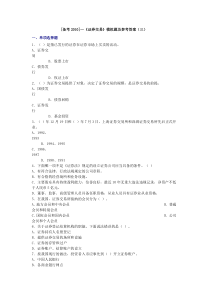 [备考XXXX]—《证券交易》模拟题及参考答案(三)374474850