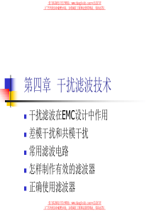 电磁兼容培训胶片（滤波）