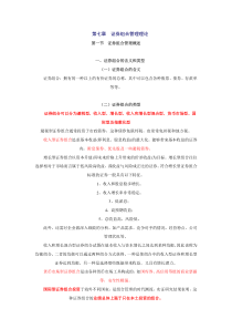 [备考XXXX]—《证券投资分析》精讲班考点分析讲义(07)