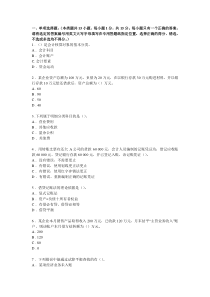 会计从业资格考试9