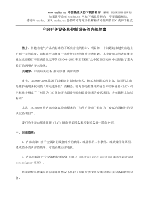 户内开关设备和控制设备的内部故障(doc 7)