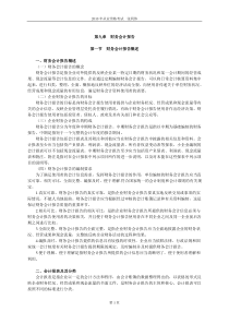 会计从业资格考试笔记第九章