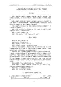 [证券基金]大成蓝筹稳健证券投资基金(PDF 6页)