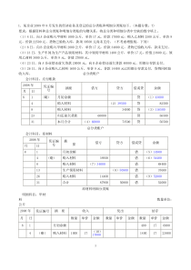 会计从业资格证——会计基础综合题(