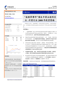 “鱼腥草事件”催生中药注射剂巨头---中投证券