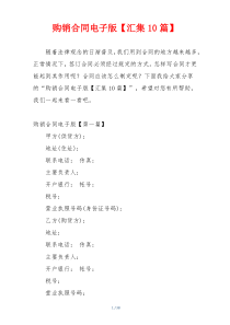 购销合同电子版【汇集10篇】