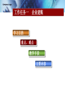 会计企业建账