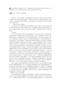 会计信息失真