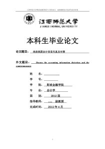 会计信息失真与对策