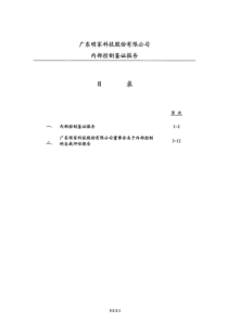 明家科技：内部控制鉴证报告 XXXX-06-24