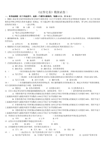 《证券交易》模拟试卷2