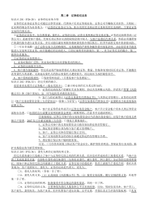 《证券交易》重点摘要word版