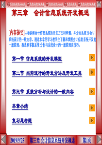 会计信息系统-第3章