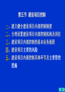 杜单位内部控制规范第4-5讲讲义交稿