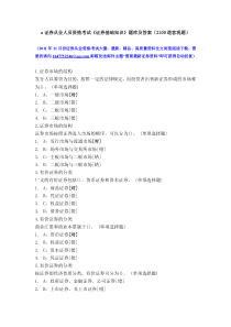 《证券基础知识》题库及答案