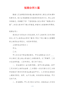 短期合同5篇